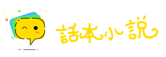 斗转星移网
